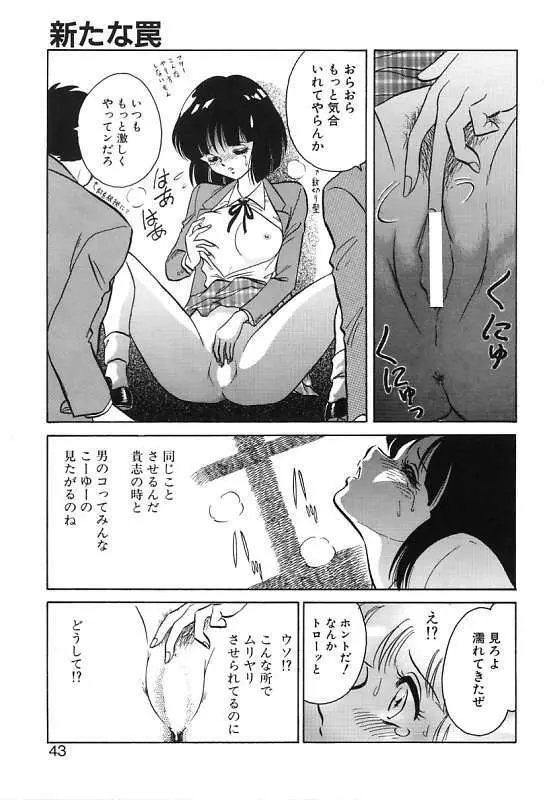 磨衣スレイヴ Page.43