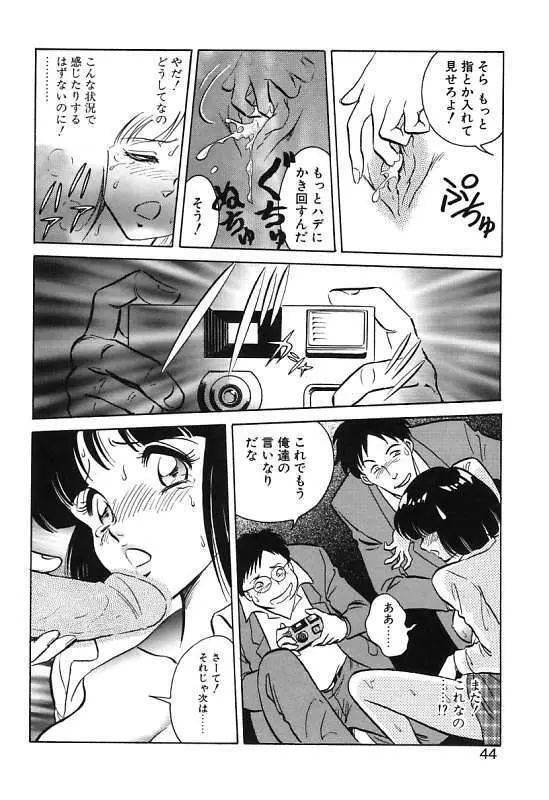 磨衣スレイヴ Page.44