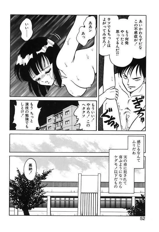 磨衣スレイヴ Page.52