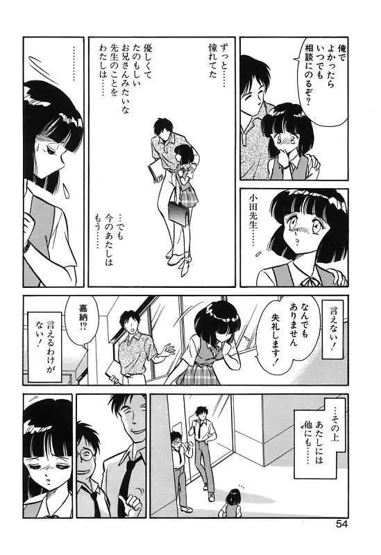 磨衣スレイヴ Page.54