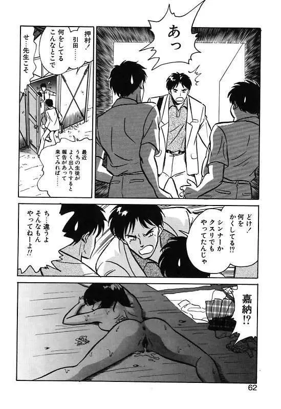 磨衣スレイヴ Page.62