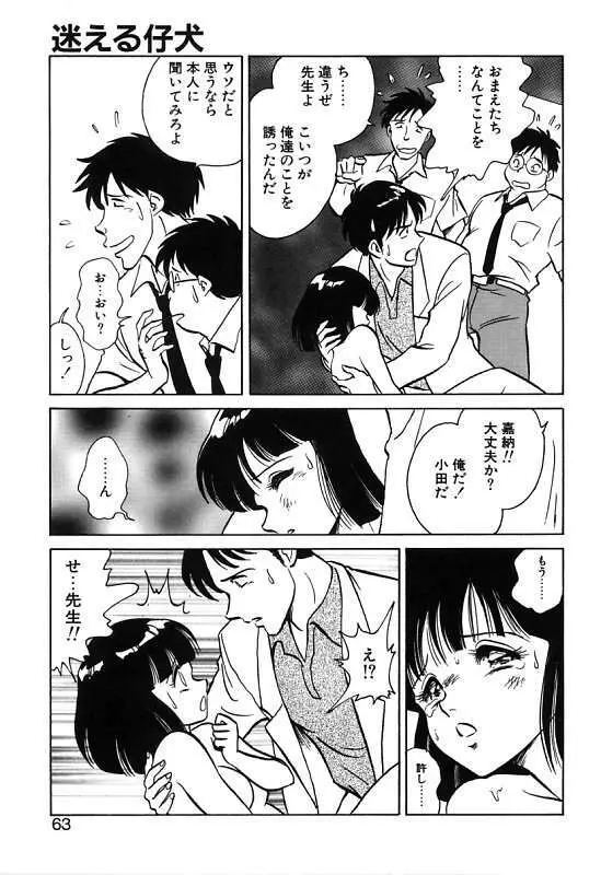 磨衣スレイヴ Page.63