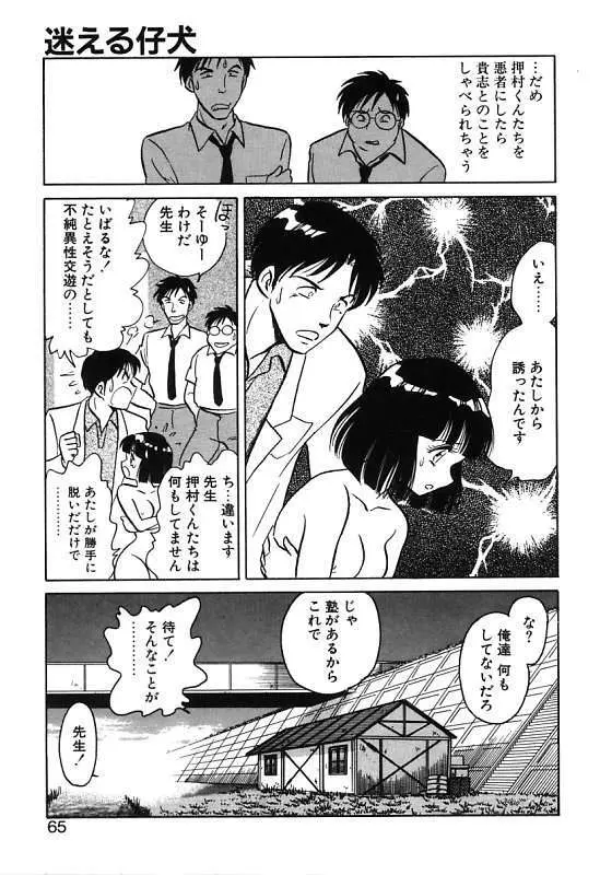 磨衣スレイヴ Page.65