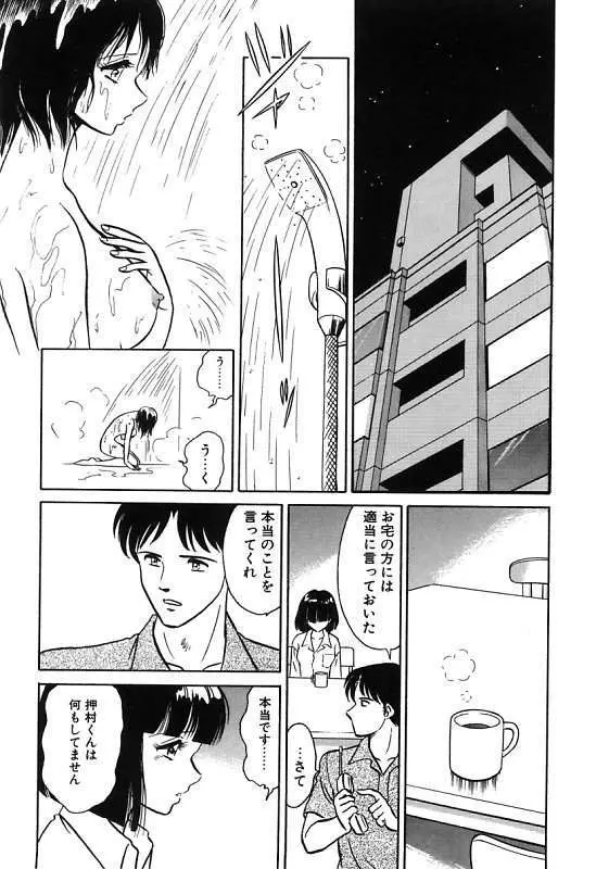 磨衣スレイヴ Page.66