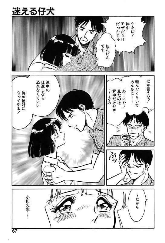 磨衣スレイヴ Page.67