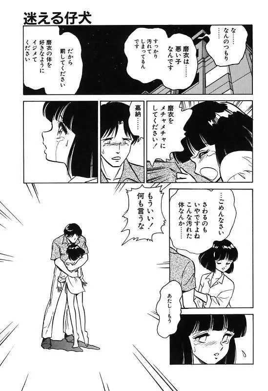 磨衣スレイヴ Page.69