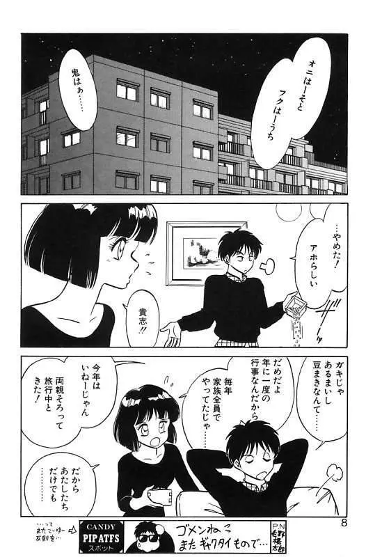 磨衣スレイヴ Page.8