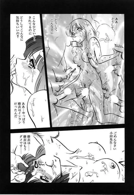 磨衣スレイヴ Page.81