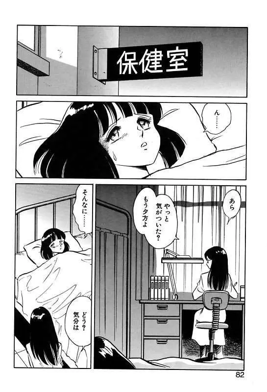 磨衣スレイヴ Page.82