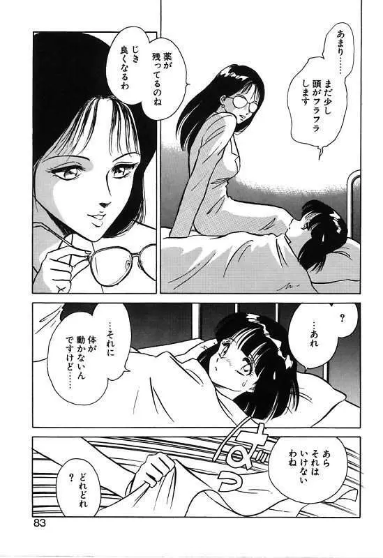 磨衣スレイヴ Page.83