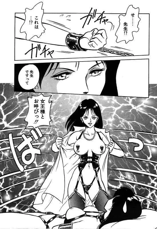 磨衣スレイヴ Page.85