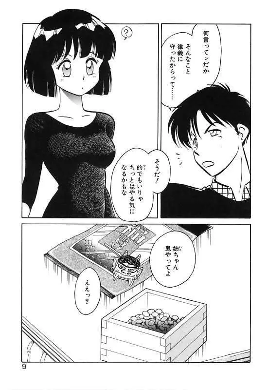 磨衣スレイヴ Page.9