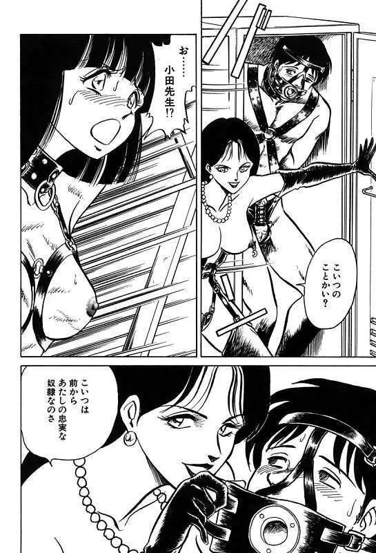 磨衣スレイヴ Page.90