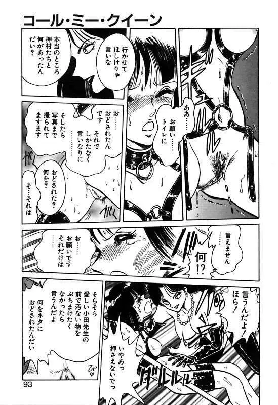 磨衣スレイヴ Page.93