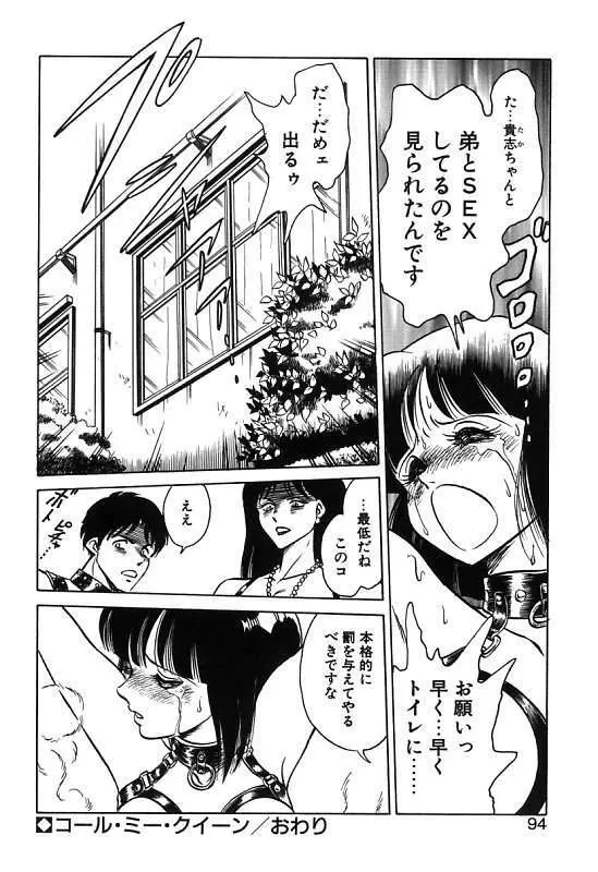 磨衣スレイヴ Page.94