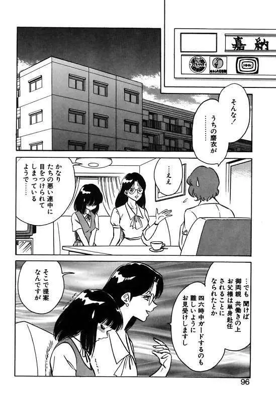 磨衣スレイヴ Page.96