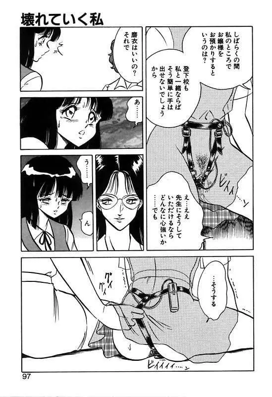 磨衣スレイヴ Page.97