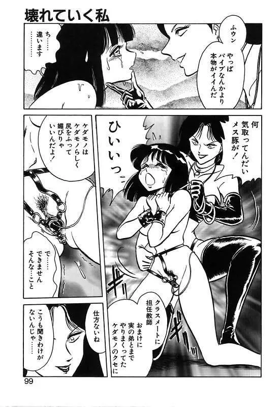 磨衣スレイヴ Page.99