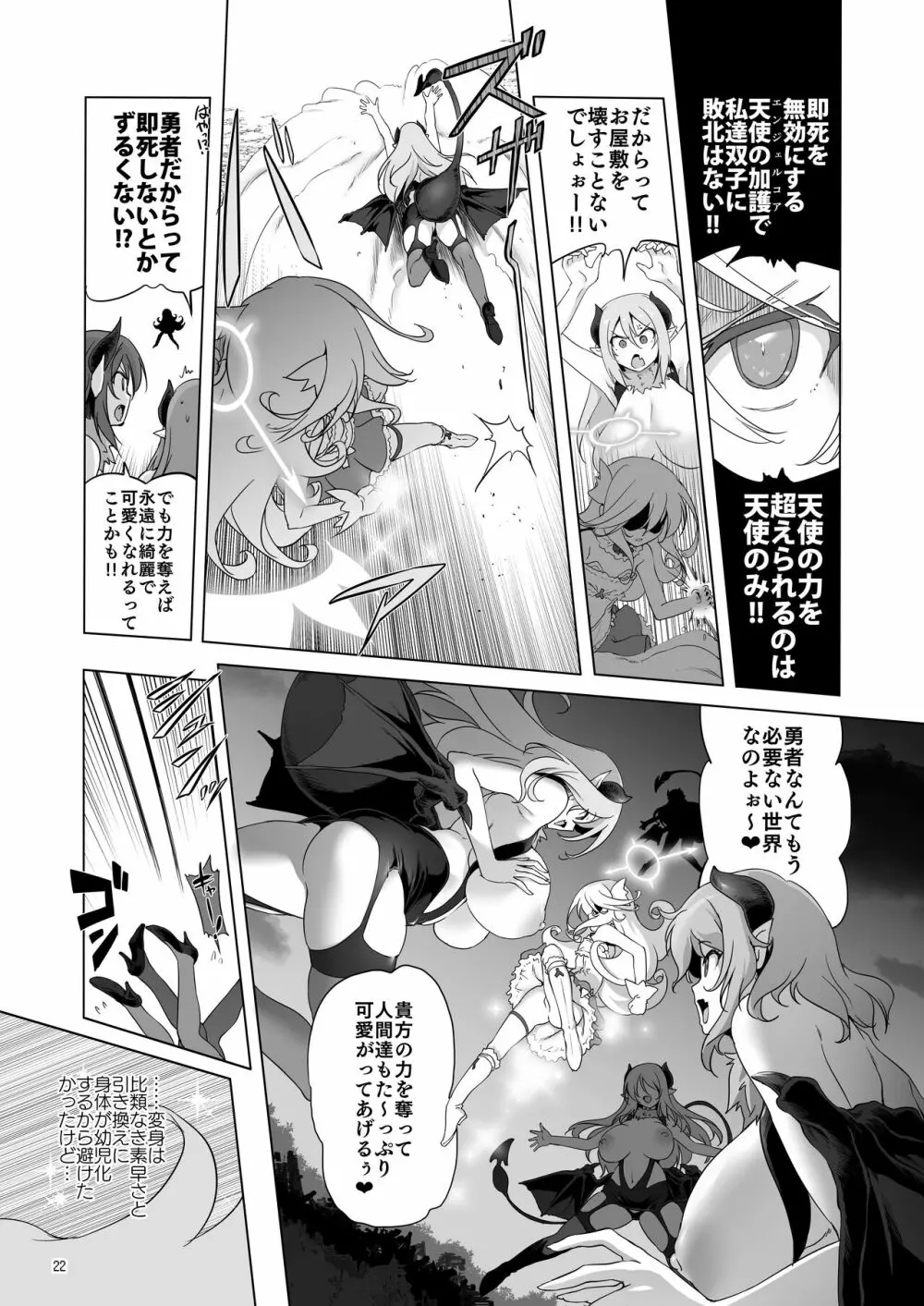 まことに ざんねんですが ぼうけんのしょ8は消えてしまいました。 Page.22