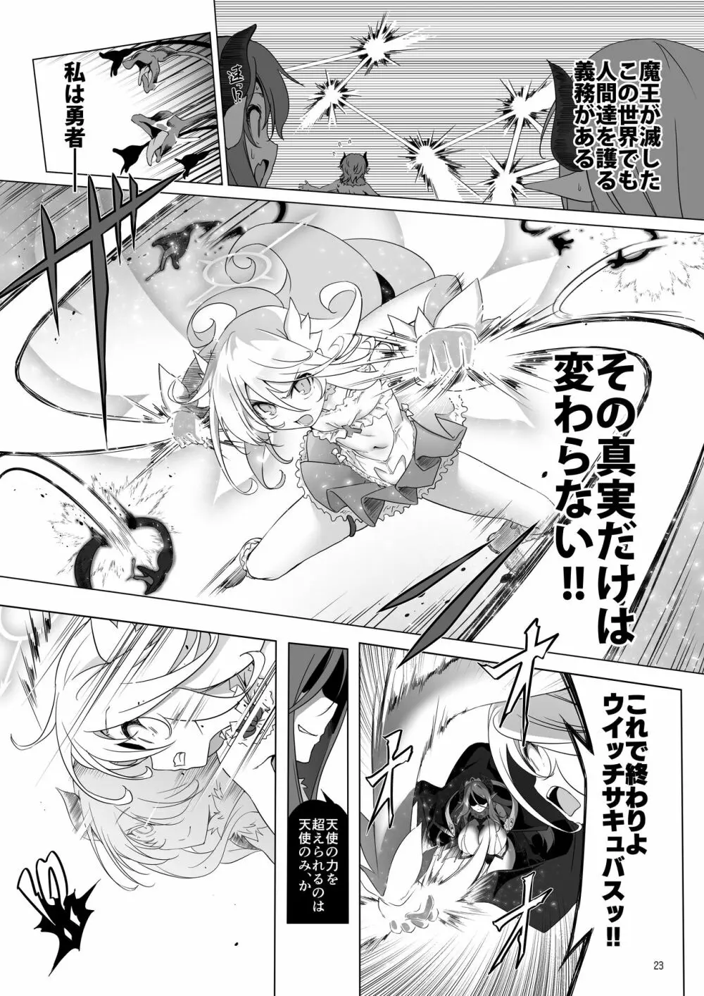 まことに ざんねんですが ぼうけんのしょ8は消えてしまいました。 Page.23