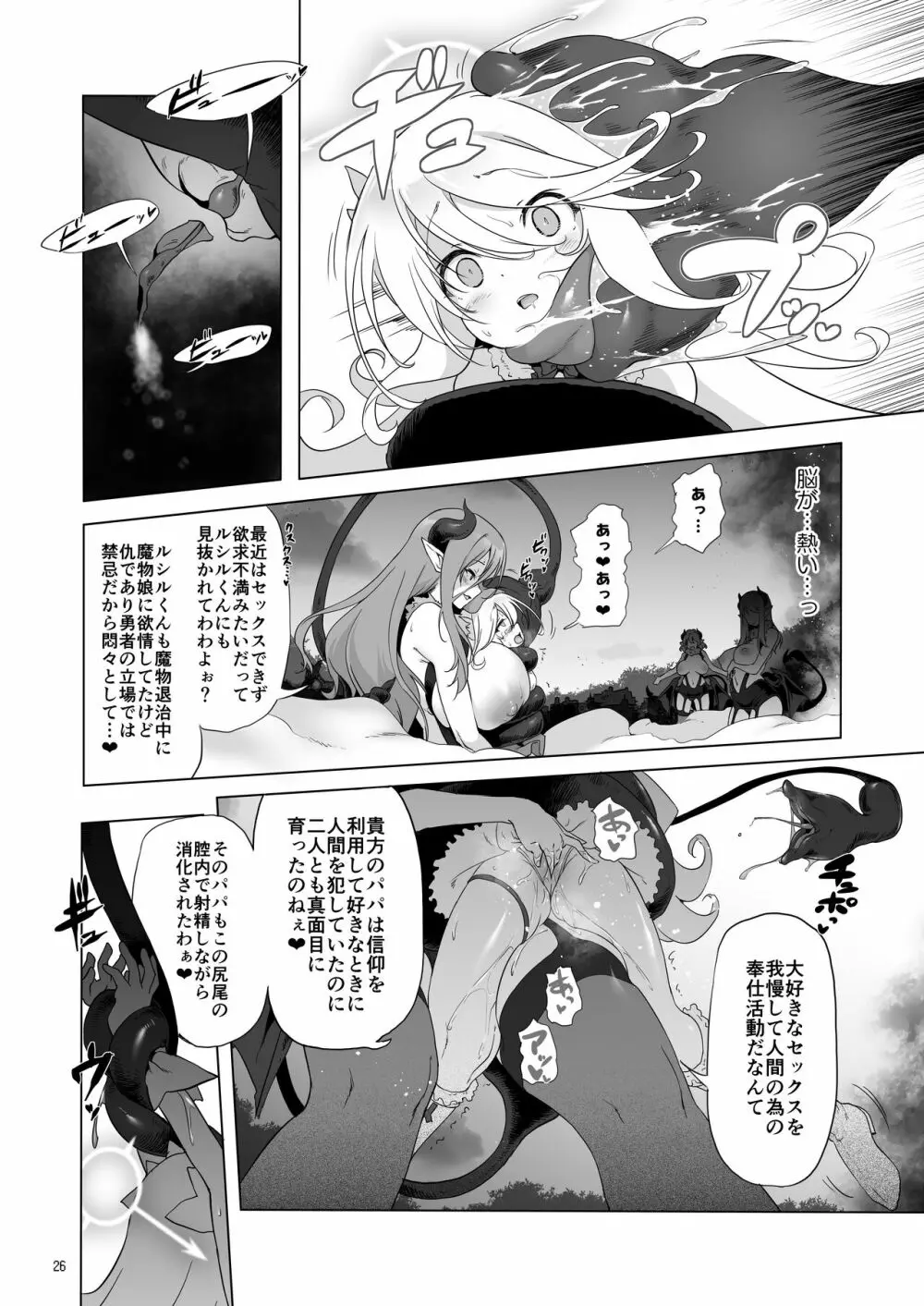 まことに ざんねんですが ぼうけんのしょ8は消えてしまいました。 Page.26