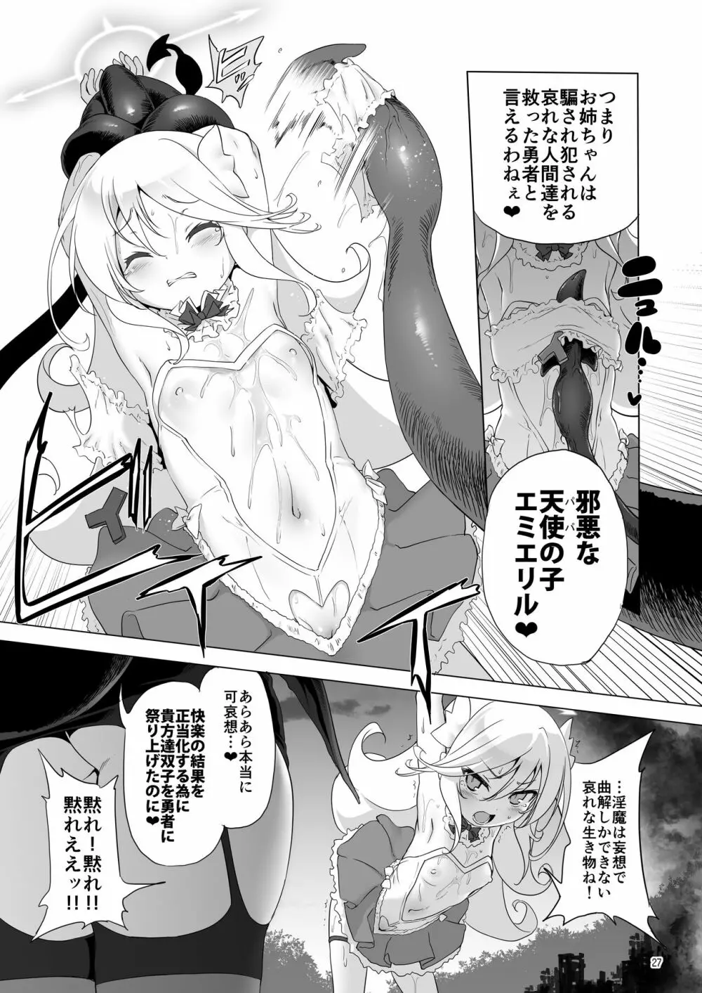 まことに ざんねんですが ぼうけんのしょ8は消えてしまいました。 Page.27