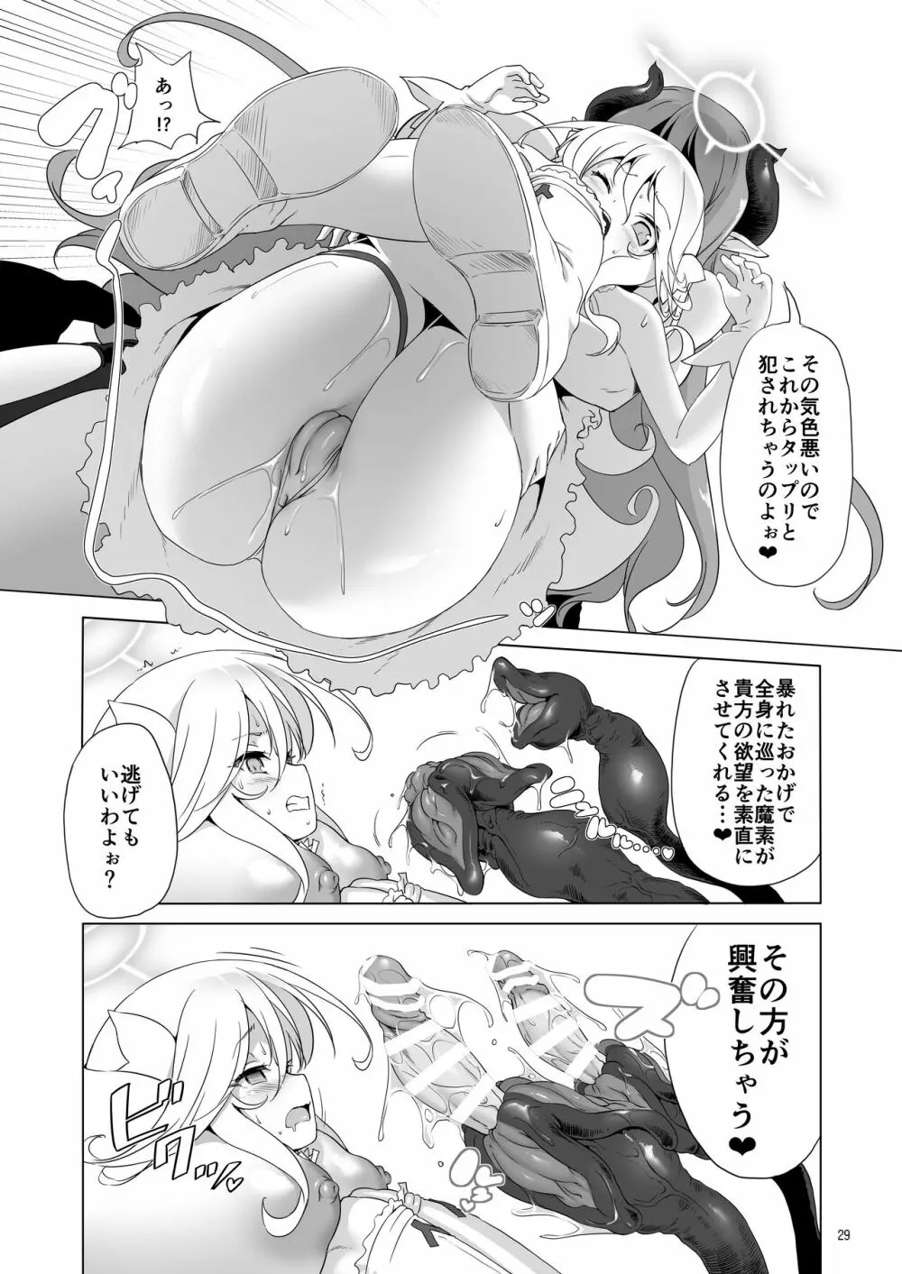 まことに ざんねんですが ぼうけんのしょ8は消えてしまいました。 Page.29