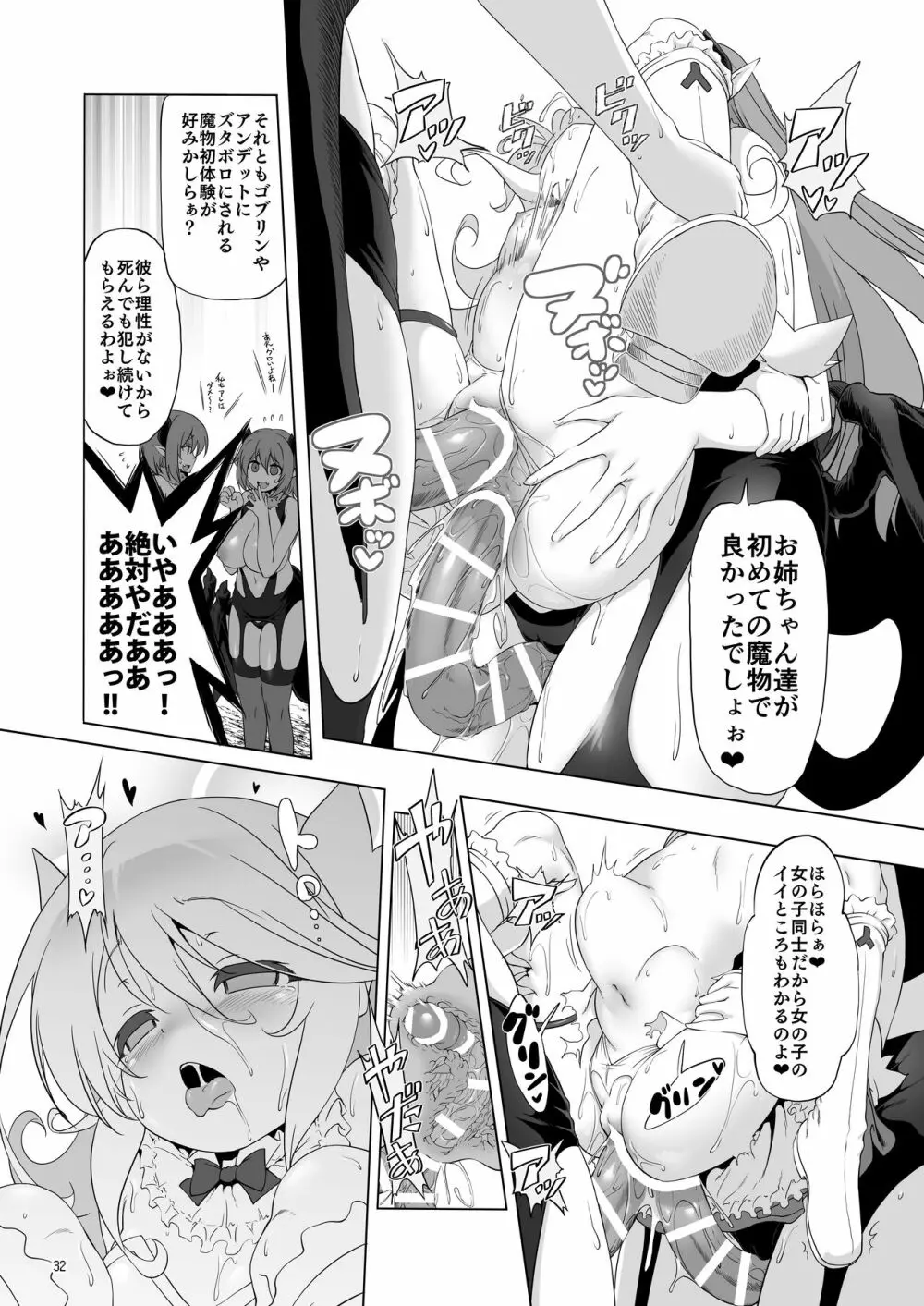 まことに ざんねんですが ぼうけんのしょ8は消えてしまいました。 Page.32