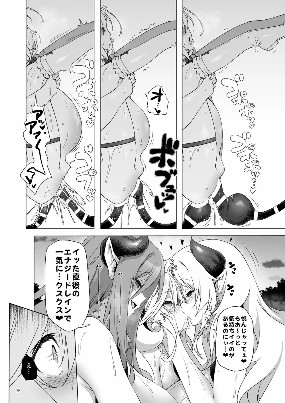 まことに ざんねんですが ぼうけんのしょ8は消えてしまいました。 Page.36