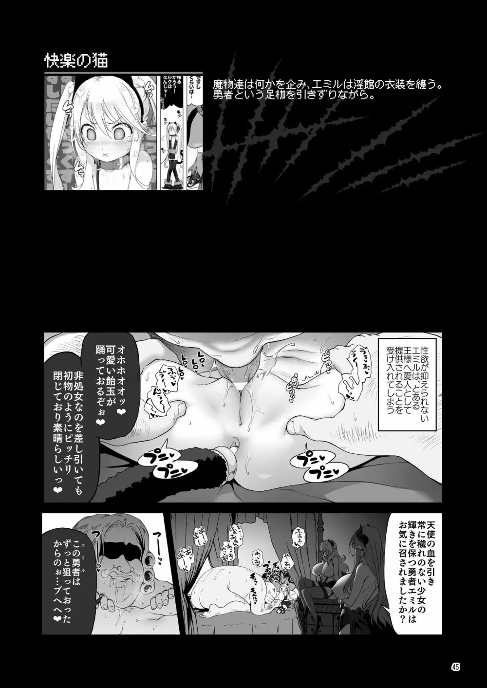 まことに ざんねんですが ぼうけんのしょ8は消えてしまいました。 Page.45