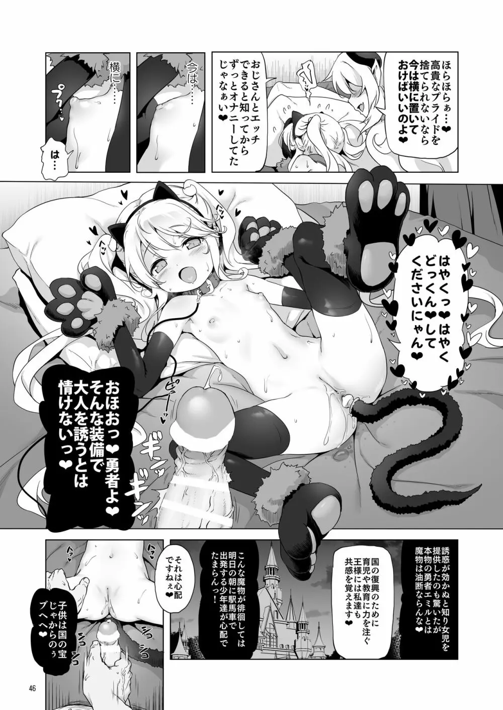 まことに ざんねんですが ぼうけんのしょ8は消えてしまいました。 Page.46