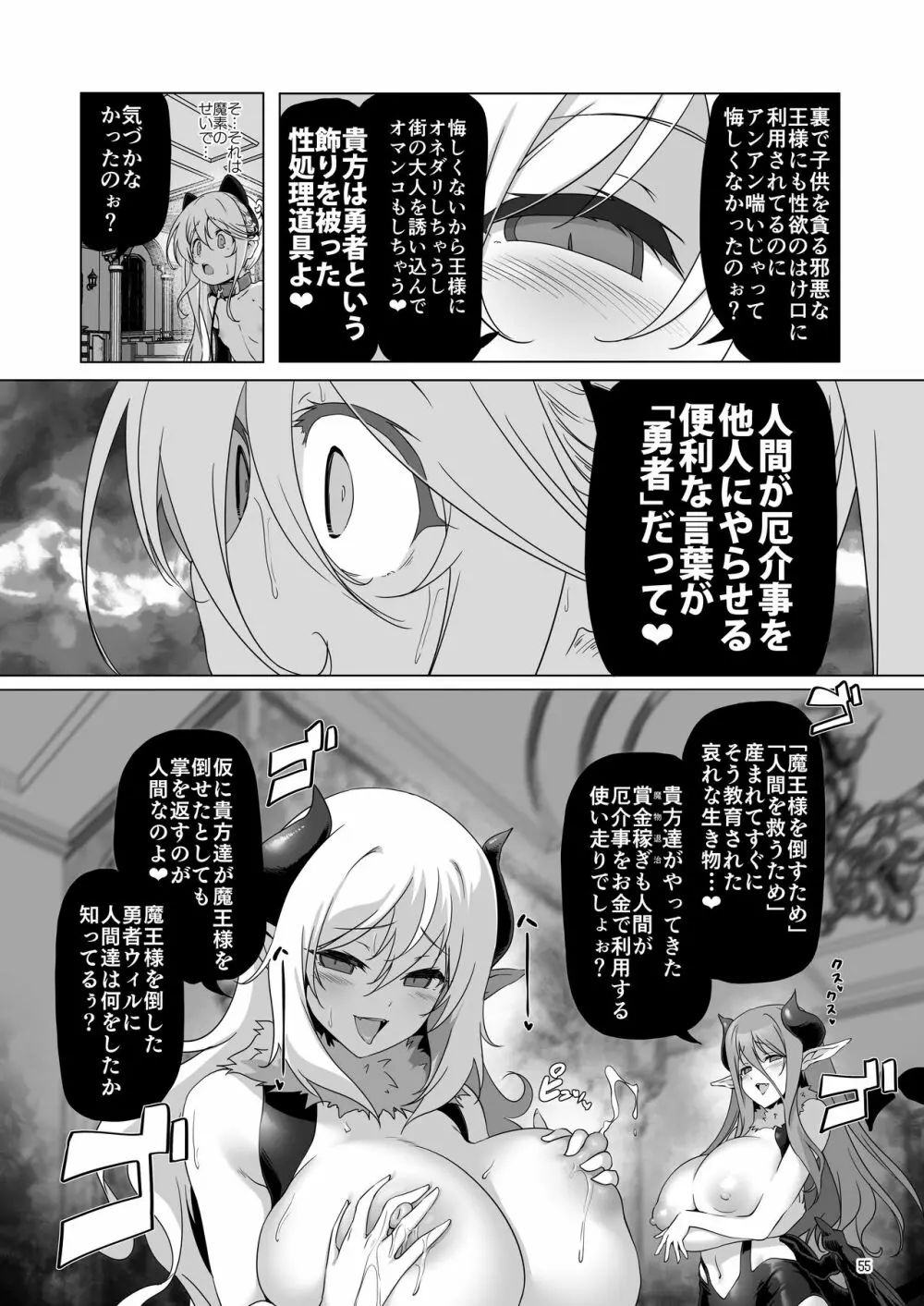 まことに ざんねんですが ぼうけんのしょ8は消えてしまいました。 Page.55