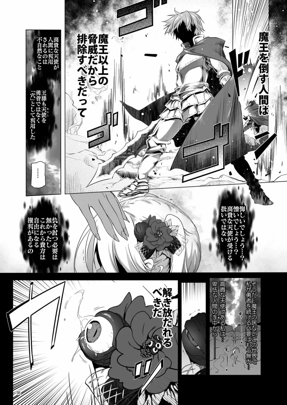 まことに ざんねんですが ぼうけんのしょ8は消えてしまいました。 Page.56