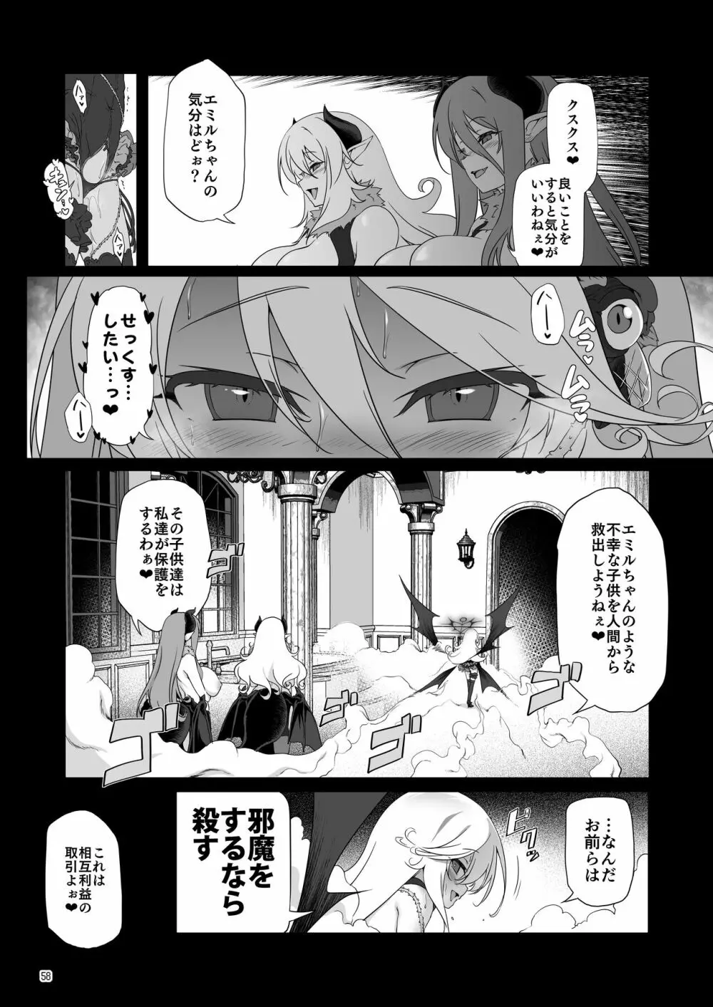 まことに ざんねんですが ぼうけんのしょ8は消えてしまいました。 Page.58