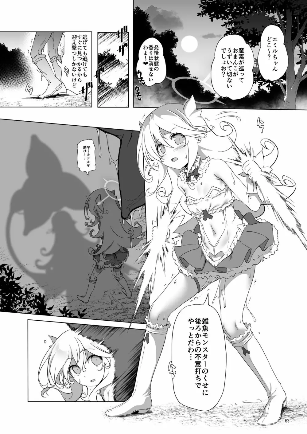 まことに ざんねんですが ぼうけんのしょ8は消えてしまいました。 Page.63