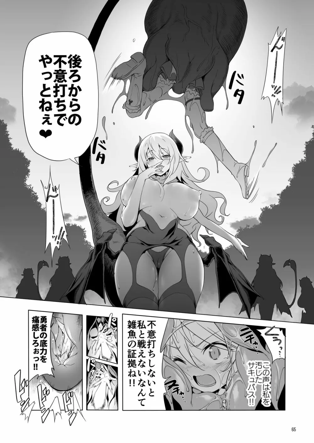 まことに ざんねんですが ぼうけんのしょ8は消えてしまいました。 Page.65