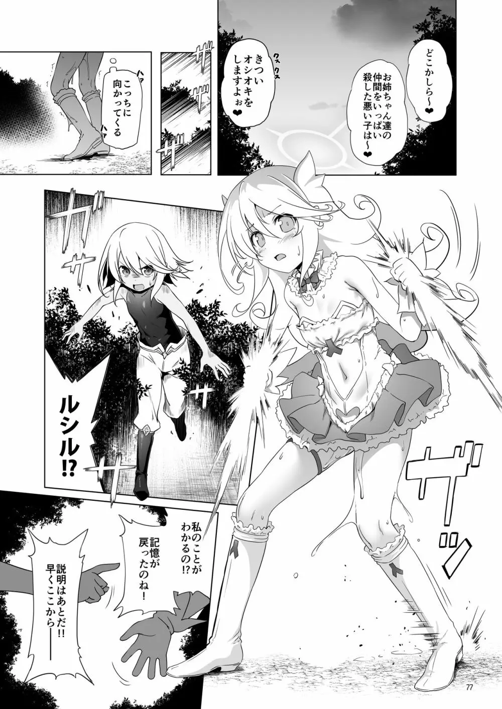 まことに ざんねんですが ぼうけんのしょ8は消えてしまいました。 Page.77