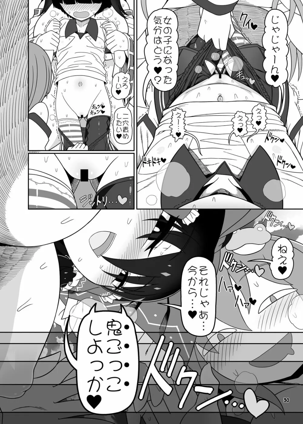 W巫女のモブ少年破壊 Page.31