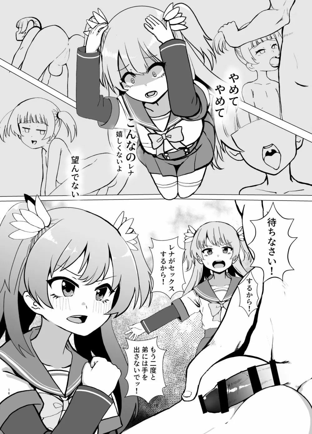 レナを喰らわば弟まで Page.15