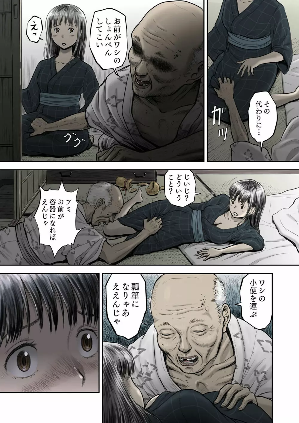 瓢箪のつぼみ Page.11