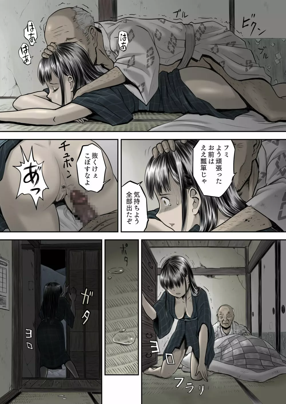 瓢箪のつぼみ Page.16