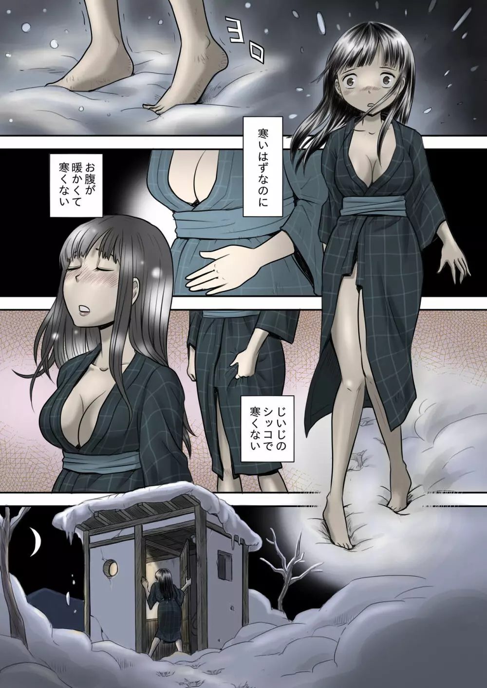 瓢箪のつぼみ Page.17