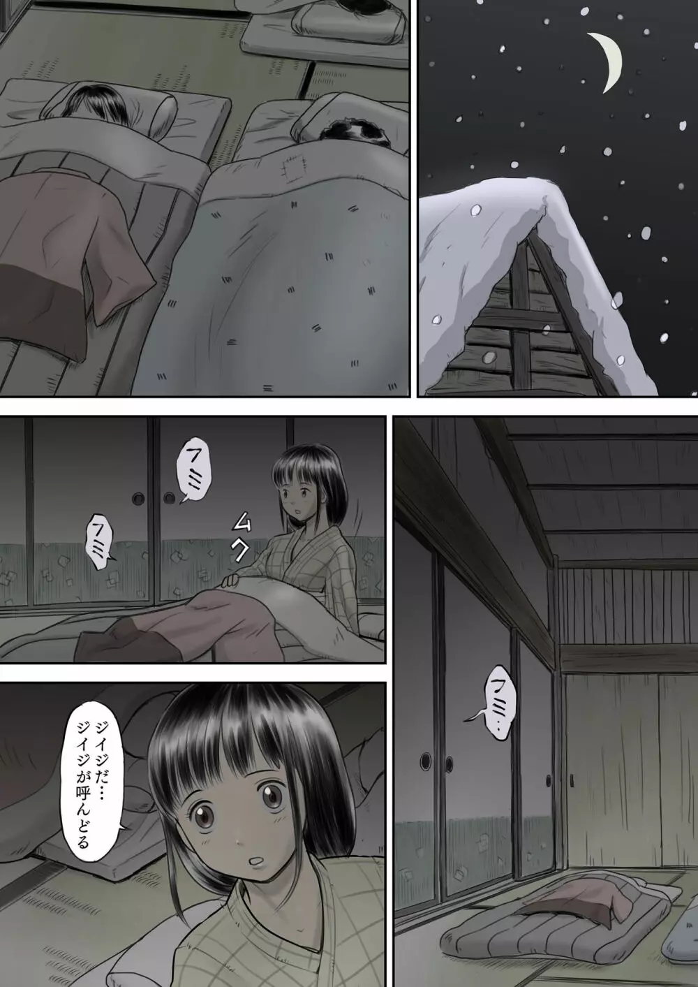 瓢箪のつぼみ Page.2