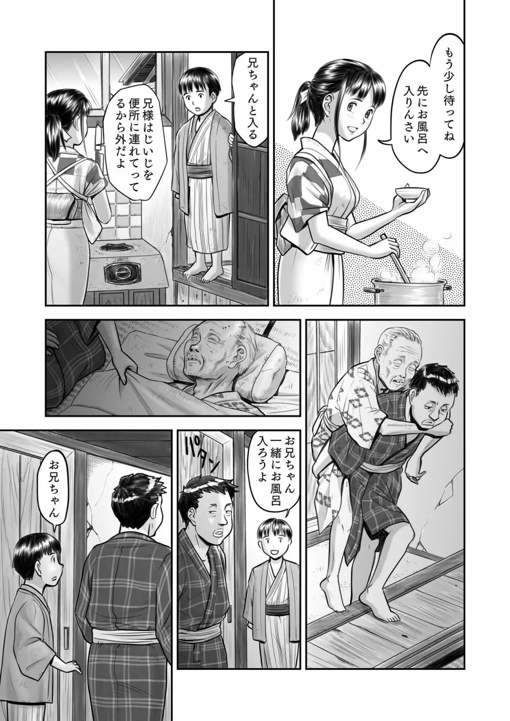 瓢箪のつぼみ Page.21