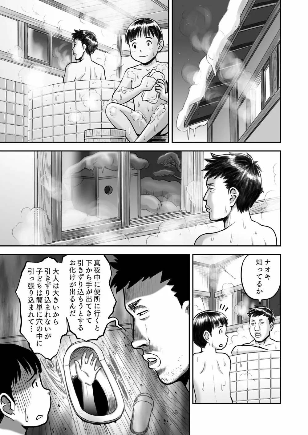 瓢箪のつぼみ Page.23