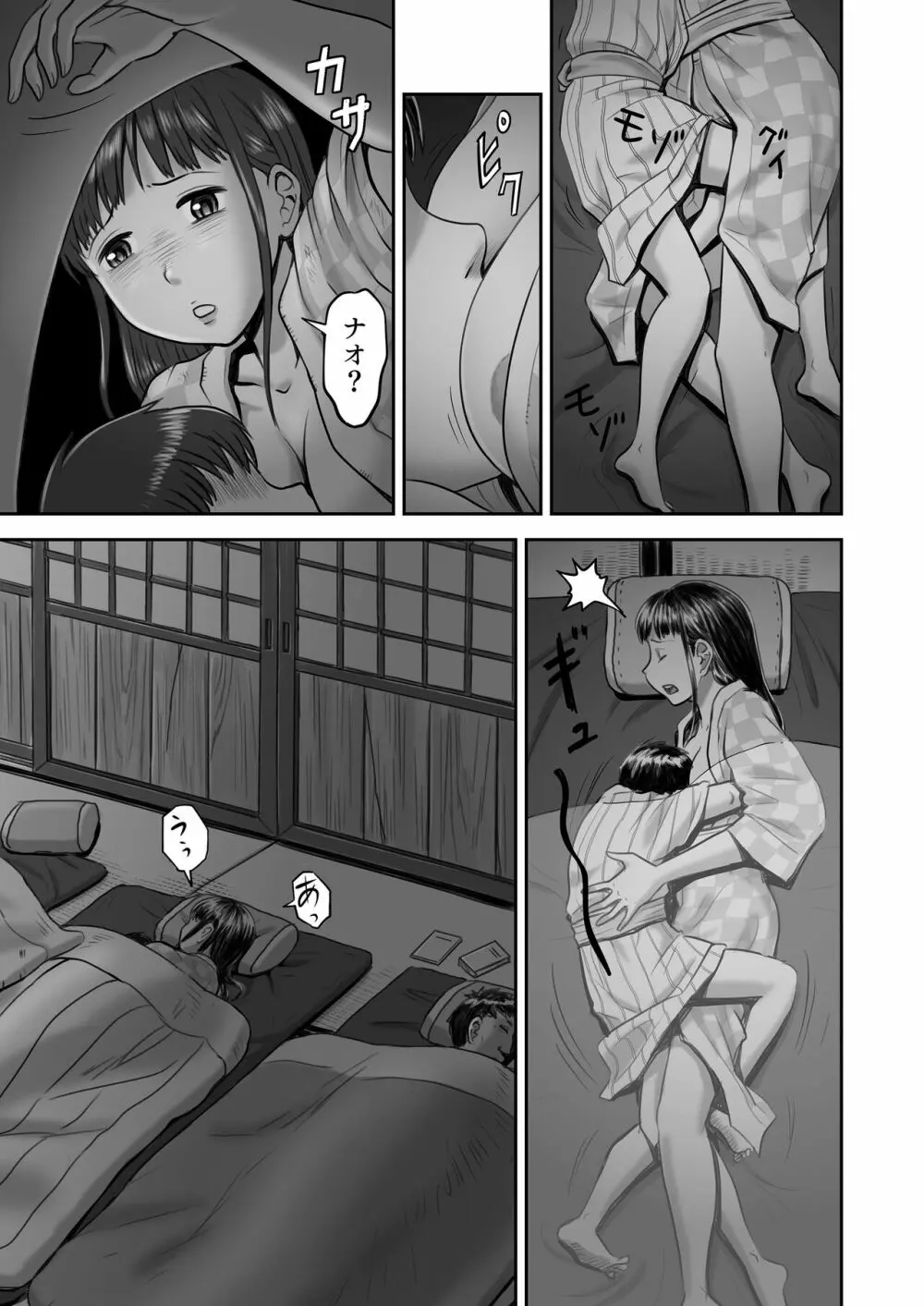 瓢箪のつぼみ Page.25