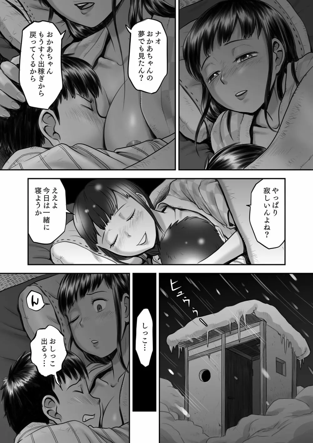 瓢箪のつぼみ Page.26