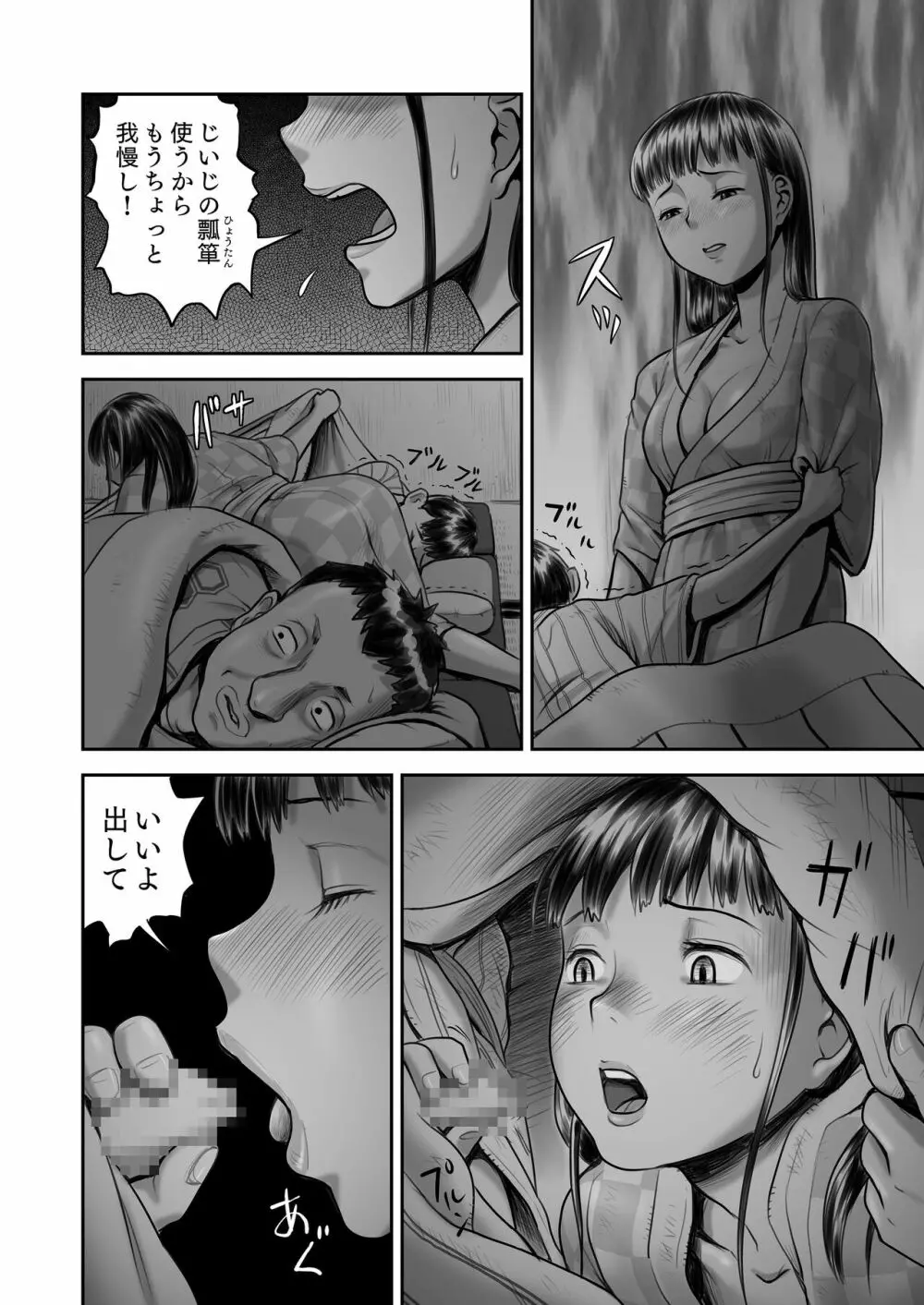 瓢箪のつぼみ Page.28