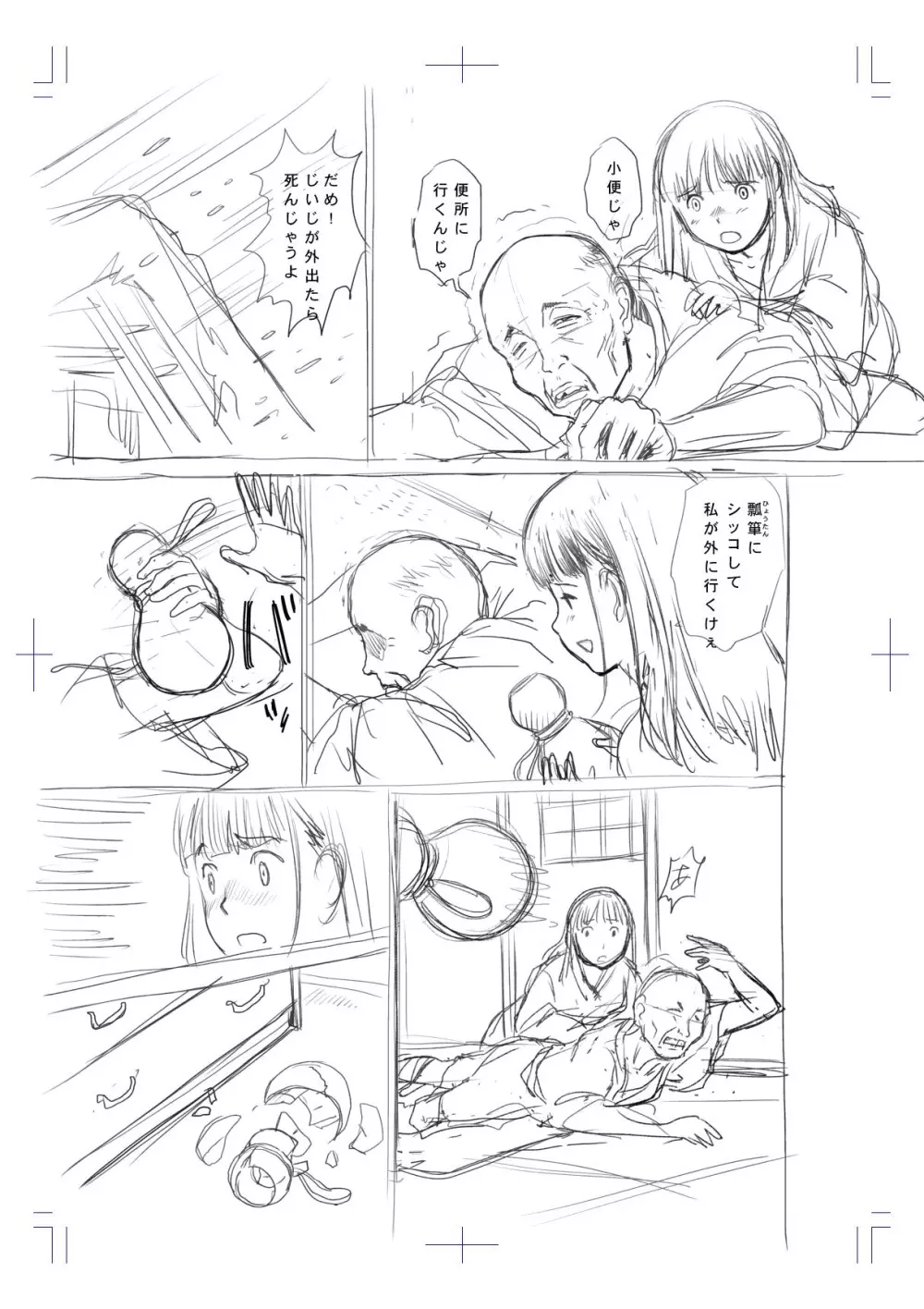 瓢箪のつぼみ Page.58