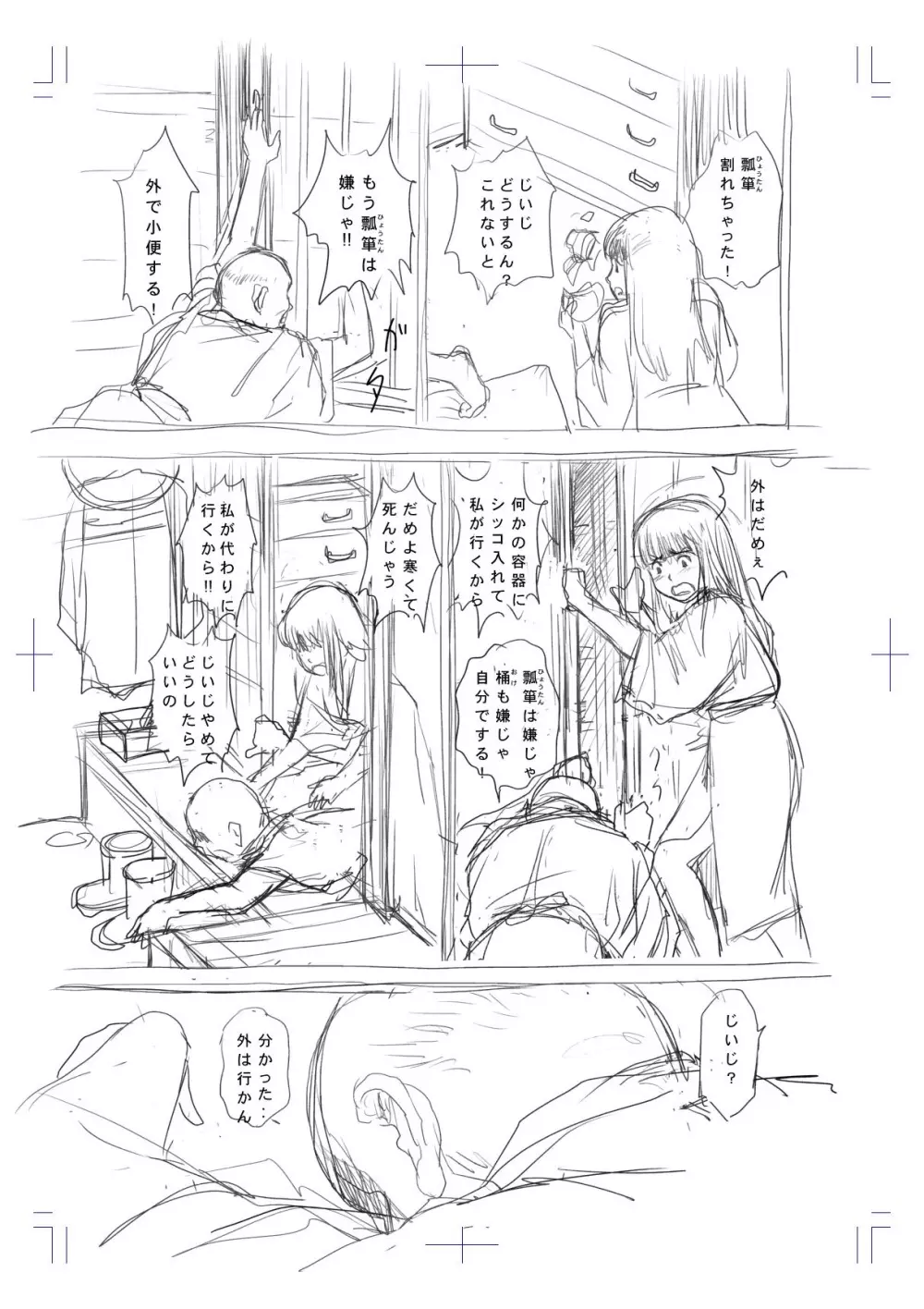 瓢箪のつぼみ Page.59